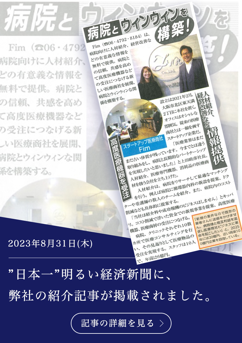 ”日本一”明るい経済新聞